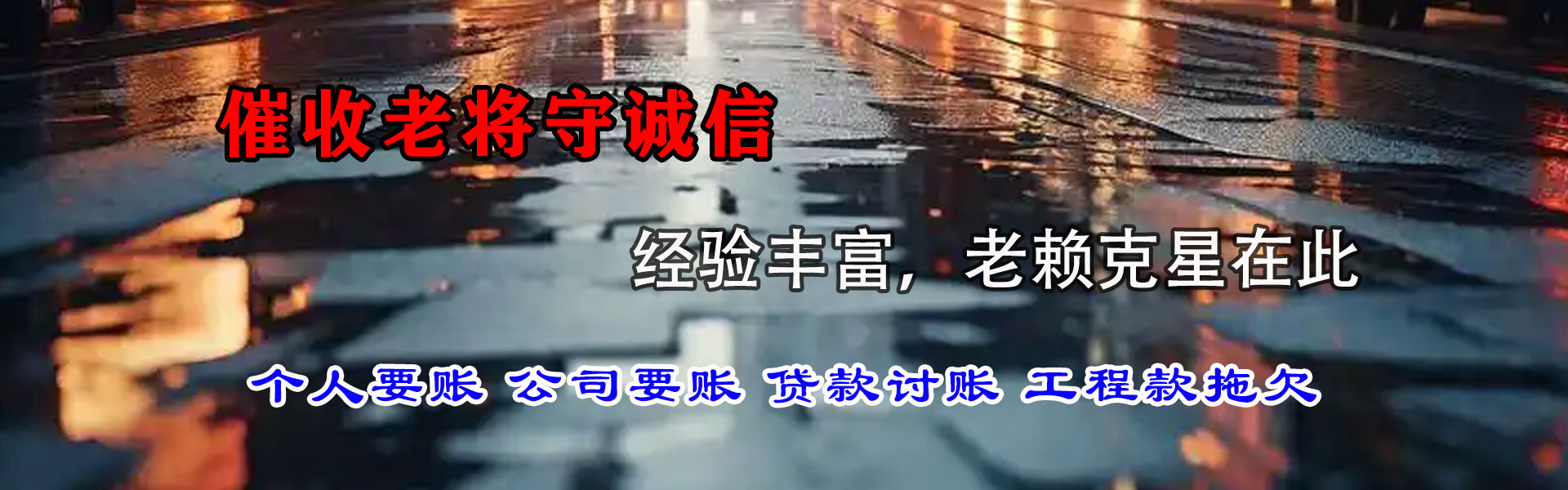 徐州追账公司